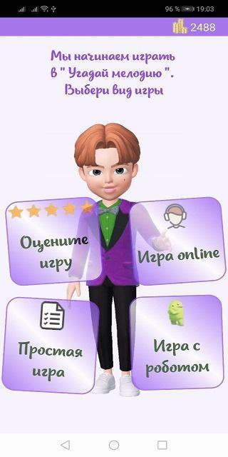 Download Угадай Мелодию KIWI Android On PC