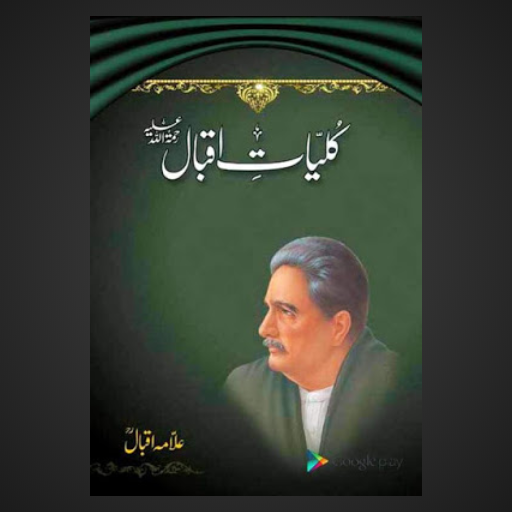 Kulyat E Iqbal Complete (PDF)