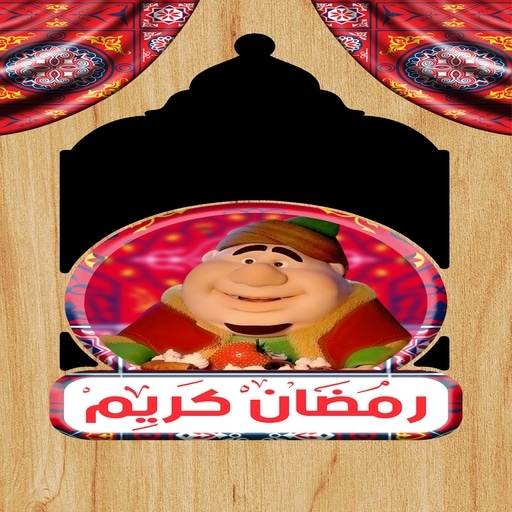 2021 ‏sticker ‎ رمضان ‏