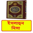 ইসলাহুন নিসা ইসলামিক বই