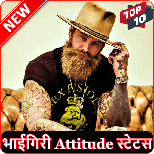 Bhaigiri Status -भाईगिरी Attitude Shayari in hindi