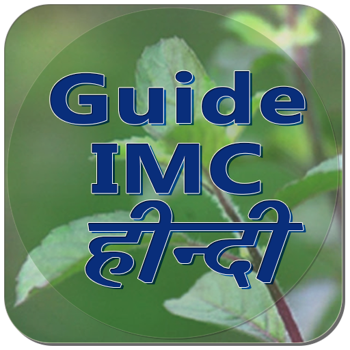 Guide IMC Hindi
