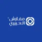 مفارش العييري