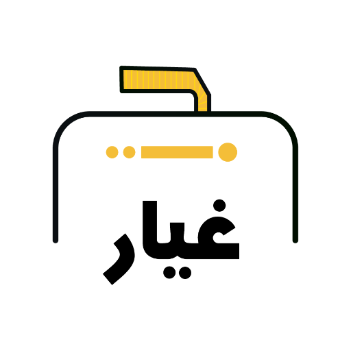 تطبيق غيار