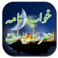 Khawab Nama Hazrat Yousuf in Urdu