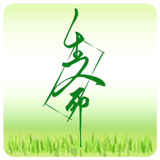 靈修加油站