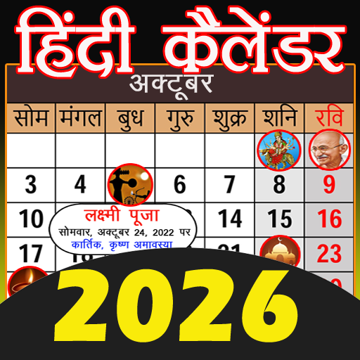 2026 Hindu Calendar & Vrat