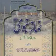 Namaz e Nabavi