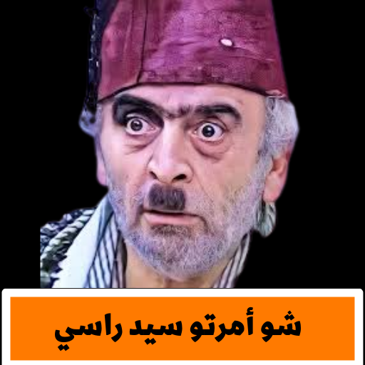 ابو نجيب والباباتي