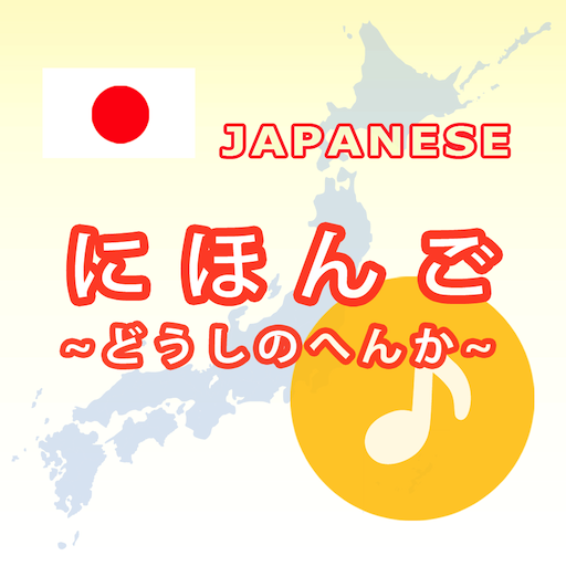 Japanese Verb App