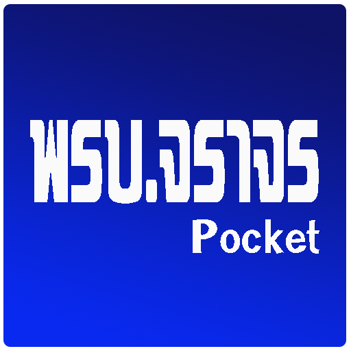 พรบ.จราจร pocket