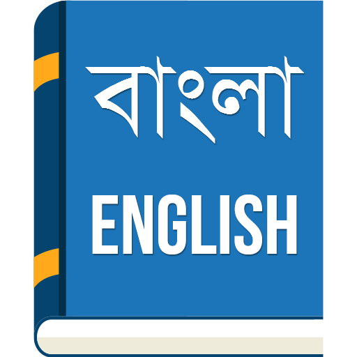 English to Bengali Dictionary