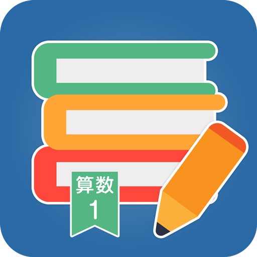 文章の力　小学1年生算数