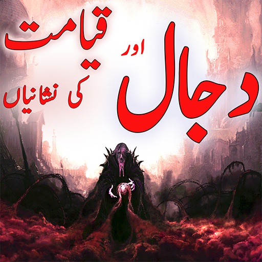 Dajjal Aur Qayamat Urdu