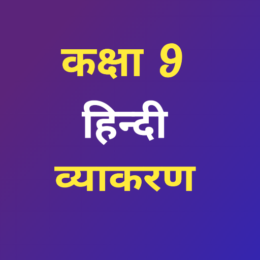 Class 9 Hindi Grammar