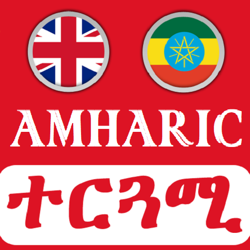 English Amharic Translator