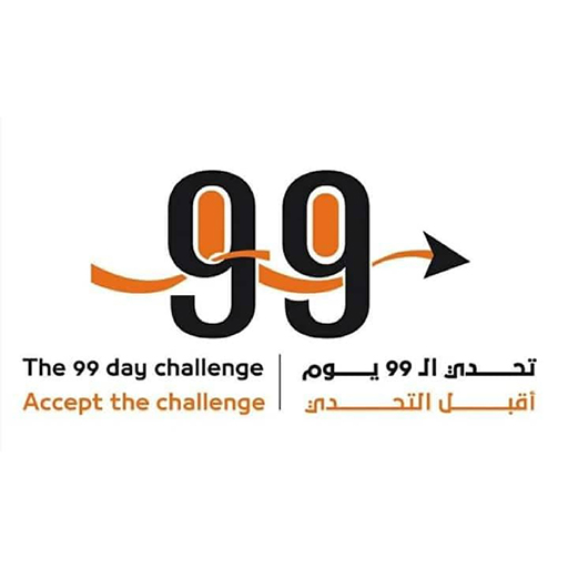 تحدي ال 99 يوم