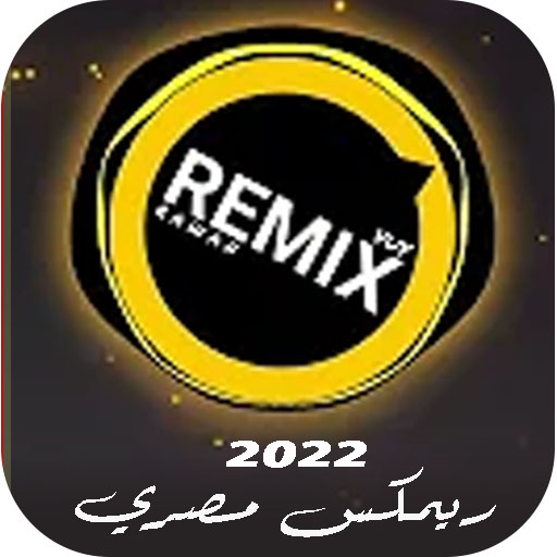 اغاني ريمكس مصري 2025 بدون نت