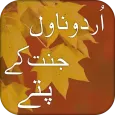 Jannat Ke Pattay (Nimra Ahmed)