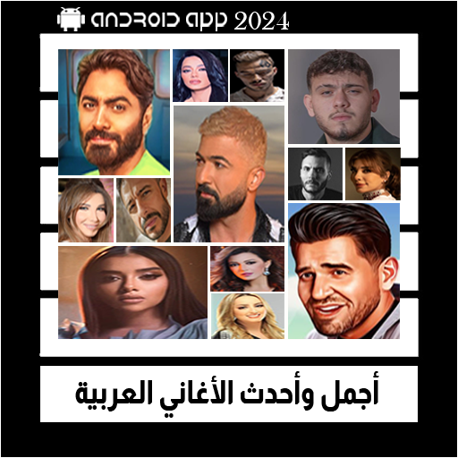 Various Arabic songs || 2024