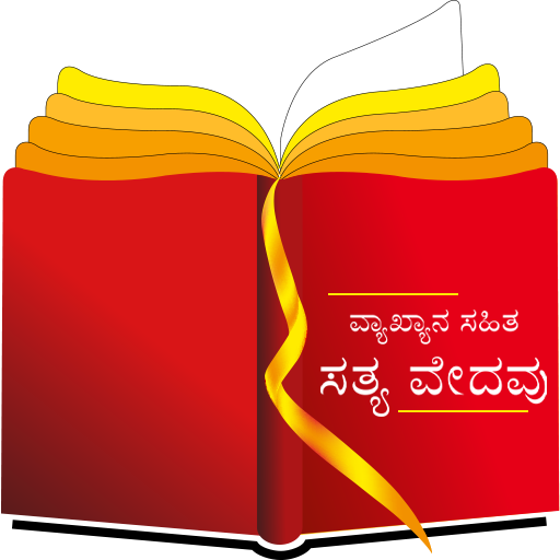 Kannada Study Bible