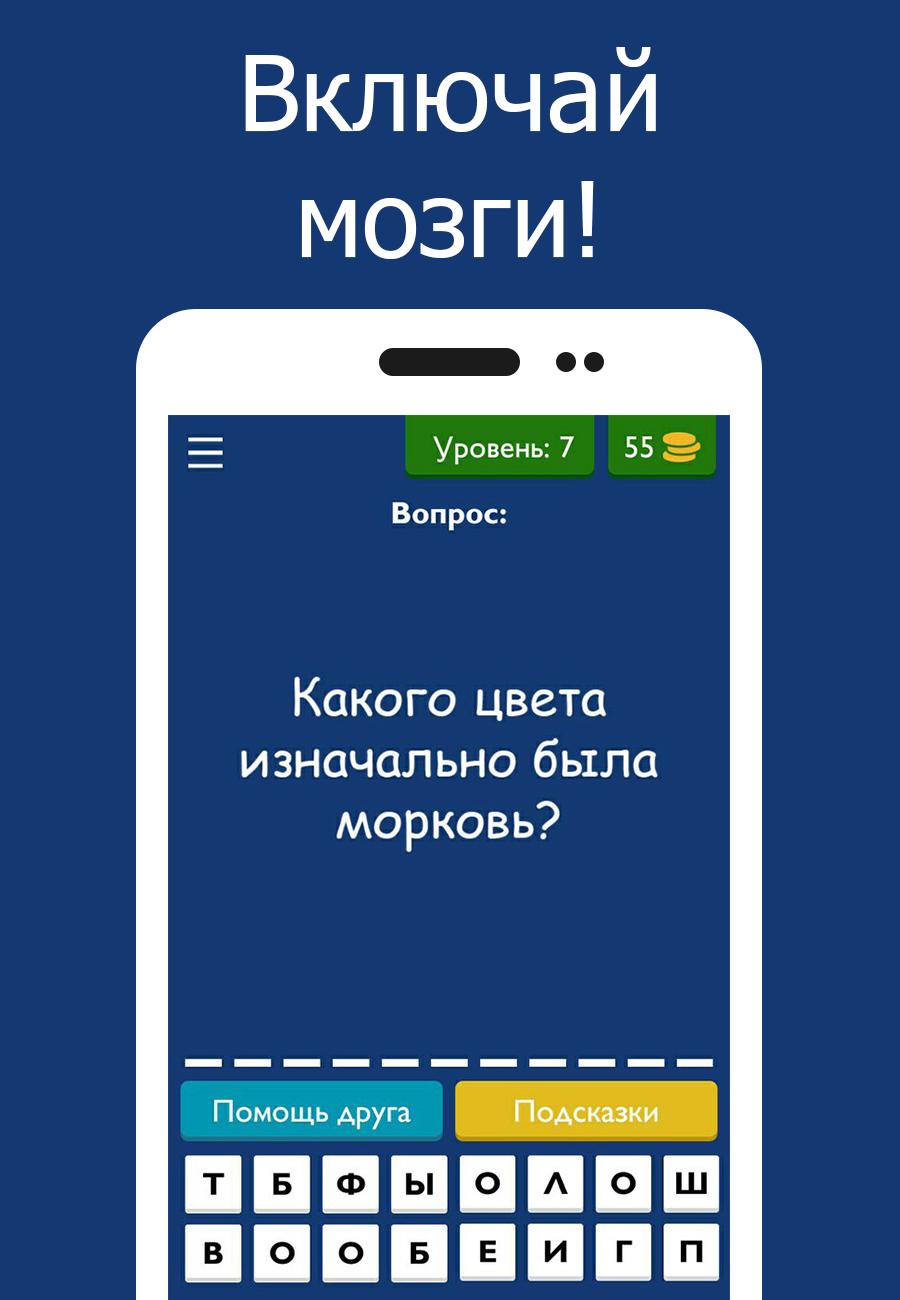 Download Включай мозги: познавательная викторина и вопросы android on PC