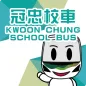 Kwoon Chung School Bus