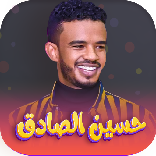 اغاني حسين الصادق بدون نت 2025