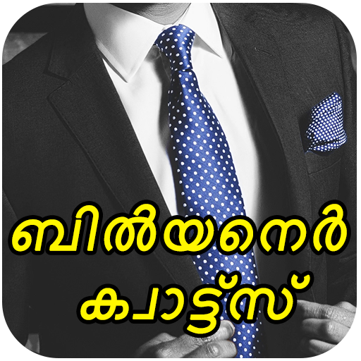 Billionaire famous quotes about life in Malayalam