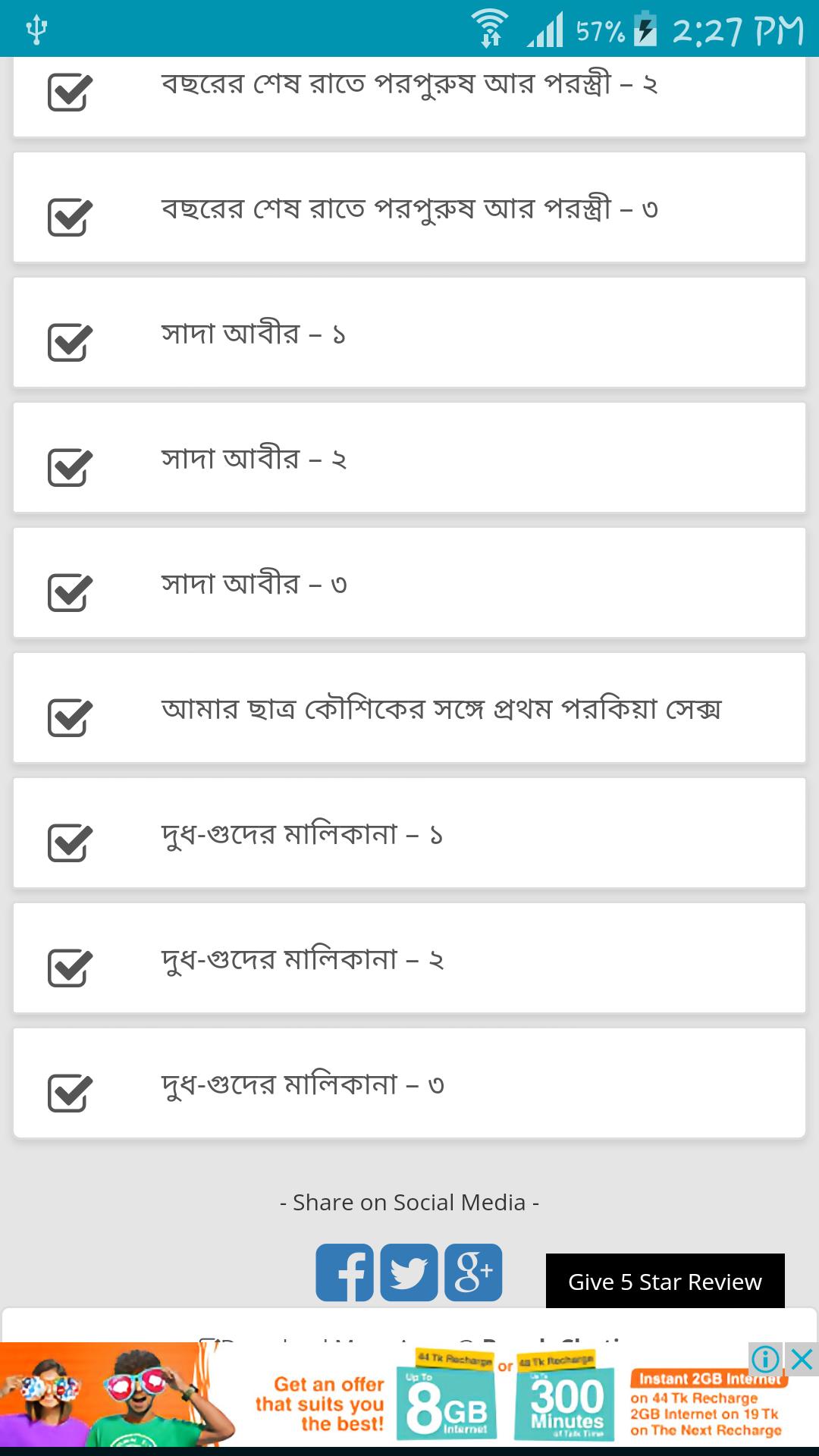 Download হঠাৎ একদিন - বাংলা চটি গল্প - Bangla Choti Golpo android on PC