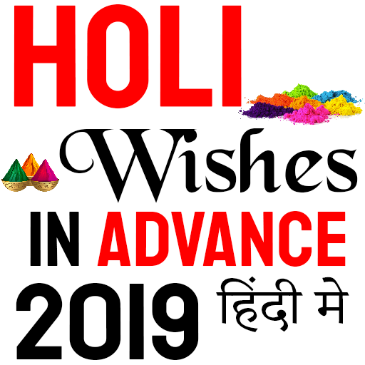 Holi Wishes in Advance hindi 2019