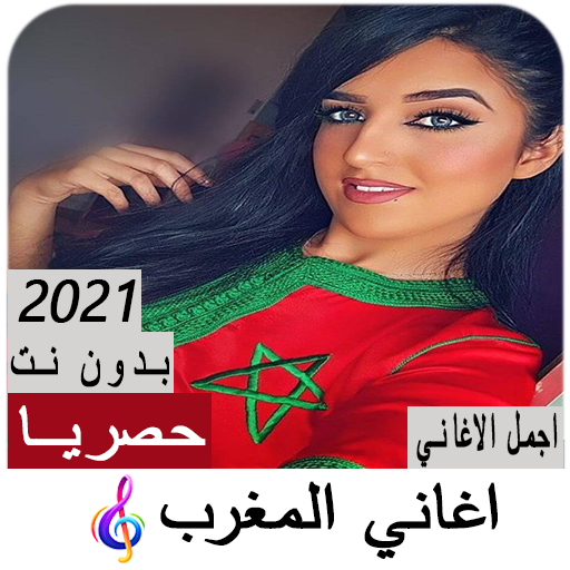 Moroccan songs without net 202