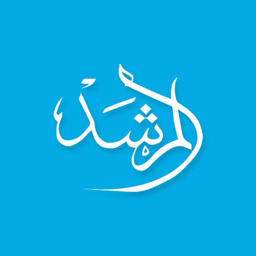 المرشد