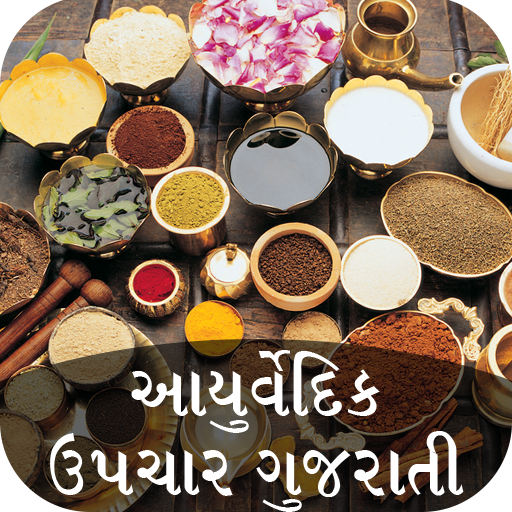 Ayurvedic Upchar Gujarati (આયુર્વેદિક ઉપચાર)