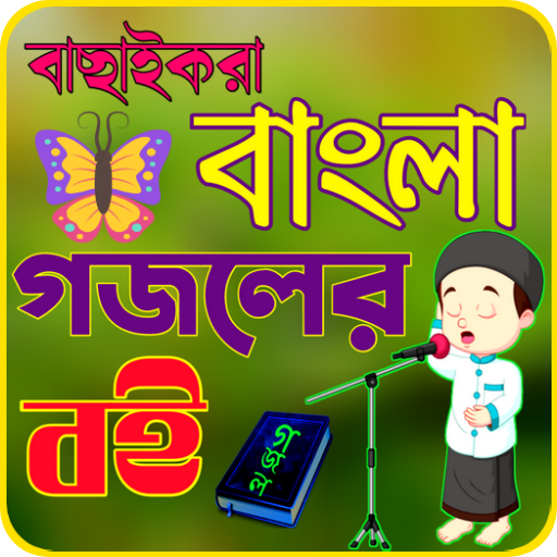 গজলের বই