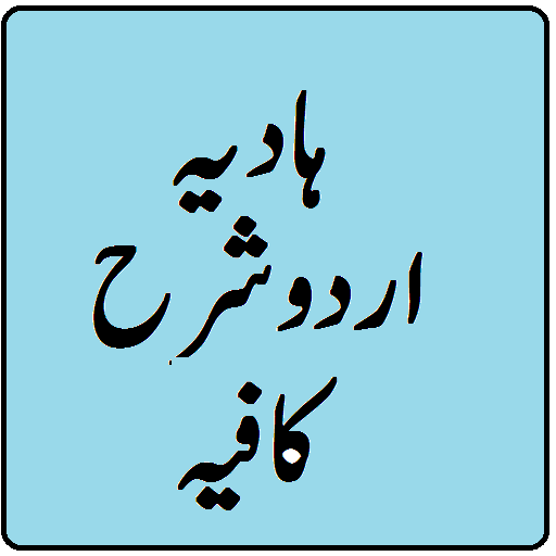 Hadia urdu sharh kafia pdf dar