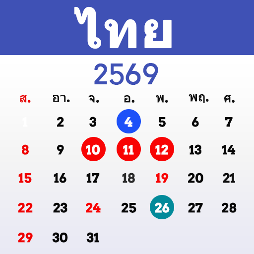 ปฏิทินไทย 2569 - ปฏิทินวันหยุด