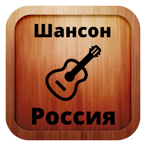 Russian chanson online