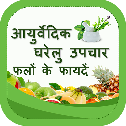 Ayurvedic Home Remedies using Fruits & Vegetables