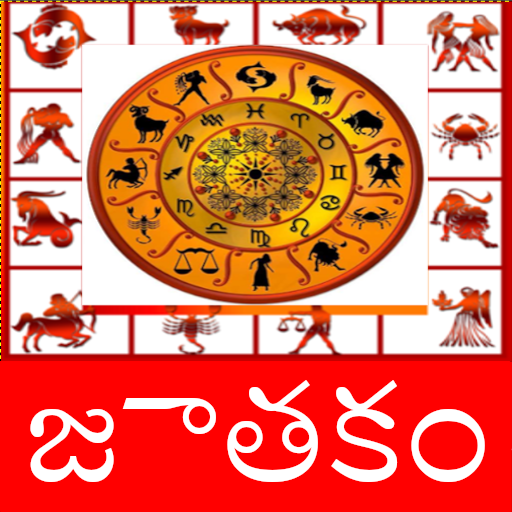 Telugu Jathakam(తెలుగు  జాతకం 