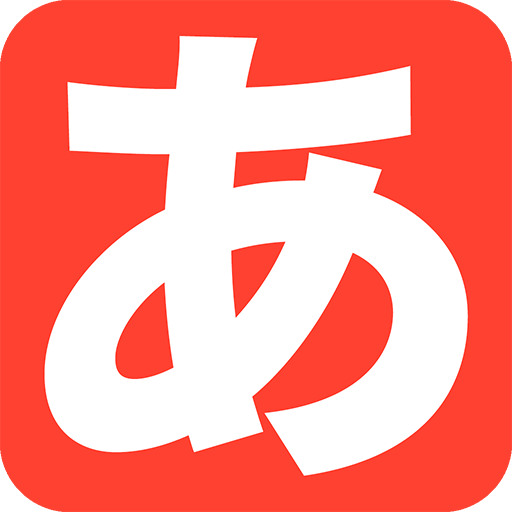 日語學習  - 日本語,日語口語,日語聽力,假名