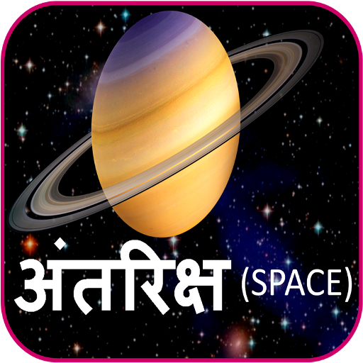 Astronomy Planets in Hindi