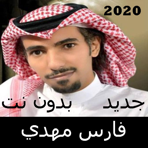 Faris Mahdi's songs without Net 2020