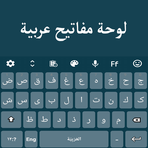 Arabic Keyboard