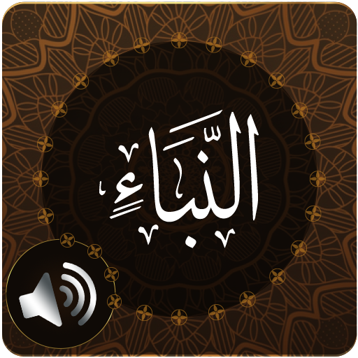 Surah Naba Audio