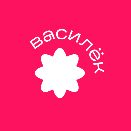 ВАСИЛËК