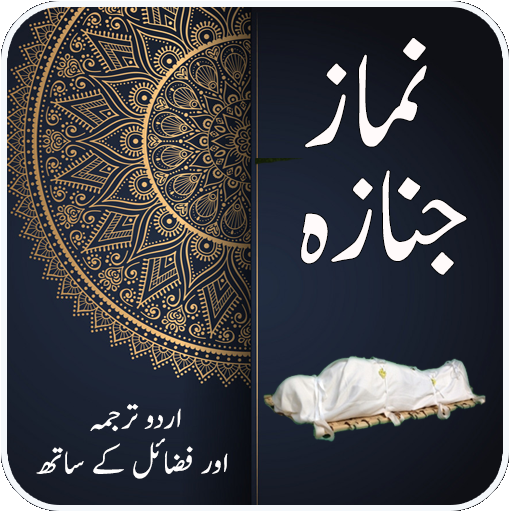 Learn Namaz e Janaza