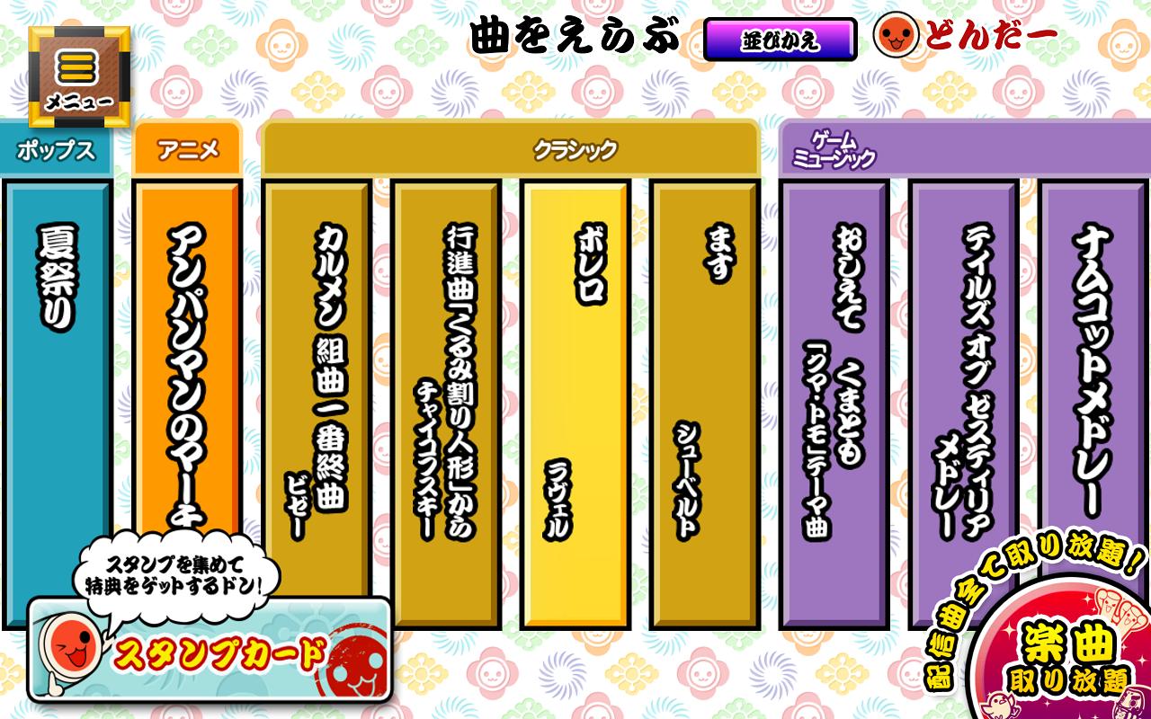 Download 太鼓の達人プラス 新曲取り放題 Android On Pc