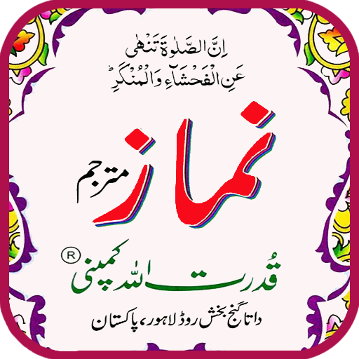 Namaz ki Kitab