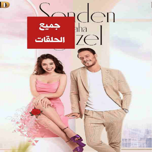 مسلسل اجمل منك